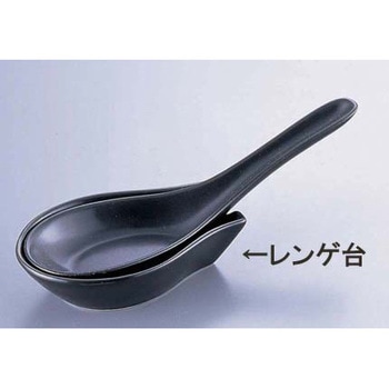 黒釉 レンゲ台 丸モ高木陶器