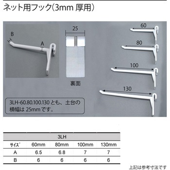 3Φネット用フック メイワパーツ