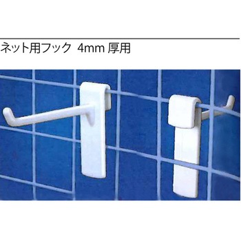 4Φネット用フック メイワパーツ