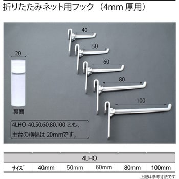 4Φネット用折りたたみ式フック メイワパーツ スリット式什器/ネット 