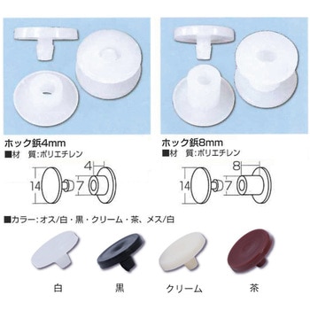 ホック鋲 - メイワパーツ
