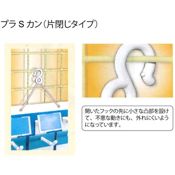 プラSカン 片閉じ メイワパーツ