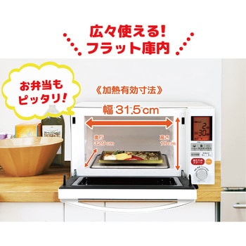 フラット電子レンジ ゼピール