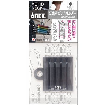5本組ビットホルダー ANEX