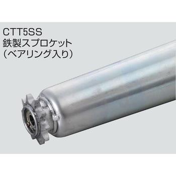チェーン駆動テーパローラ単体 中荷重タイプ CTT5SS R900用 鉄製スプロケット  (ベアリング入り) オークラ輸送機