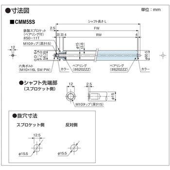 チェーン駆動ローラ単体 重荷重タイプ CMM5SS  鉄製スプロケット  (ベアリング入り) オークラ輸送機