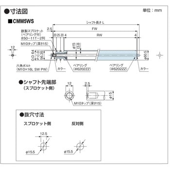 チェーン駆動ローラ単体 重荷重タイプ CMM5WS  鉄製スプロケット ダブル   (ベアリング入り) オークラ輸送機