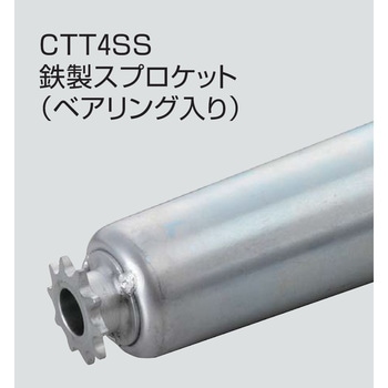 チェーン駆動テーパローラ単体 中荷重タイプ CTT4SS 鉄製スプロケット (ベアリング入り) オークラ輸送機