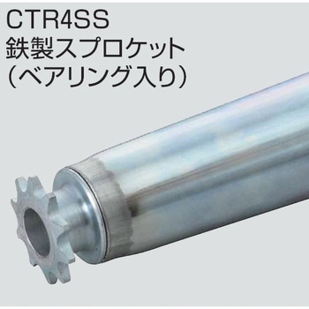 チェーン駆動テーパローラ単体 中荷重タイプ CTR4SS R500用 鉄製スプロケット (ベアリング入り) オークラ輸送機
