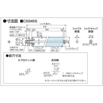 チェーン駆動ローラ単体 中荷重タイプ CSS4SS 鉄製スプロケット (ベアリング入り) オークラ輸送機