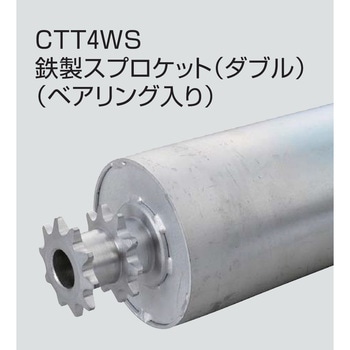 チェーン駆動テーパローラ単体 中荷重タイプ CTT4WS 鉄製スプロケット  ダブル(ベアリング入り) オークラ輸送機