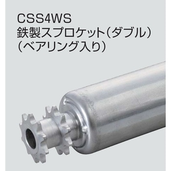 チェーン駆動ローラ単体 中荷重タイプ CSS4WS 鉄製スプロケットダブル (ベアリング入り) オークラ輸送機 チェン駆動ローラ 【通販モノタロウ】