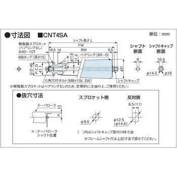 チェーン駆動テーパローラ単体 中荷重タイプ CNT4SA R900用 樹脂製スプロケット (ベアリングなし) オークラ輸送機