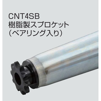 チェーン駆動テーパローラ単体 中荷重タイプ CNT4SB R900用 樹脂製スプロケット (ベアリング入り) オークラ輸送機