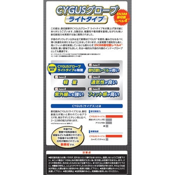 CYGUSグローブライトタイプ オシザワ