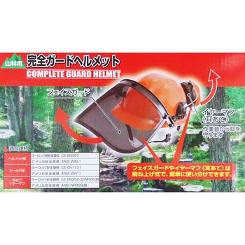 山林用 完全ガードヘルメット バトラー工業