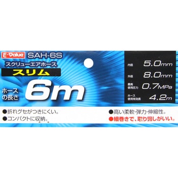 SAH-6S スクリューエアホースSLIM 1個 SK-11 【通販サイトMonotaRO】