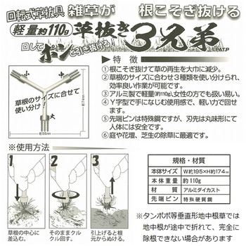草抜き3兄弟 新栄