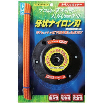 草征剣 カリスマカッター 牙状ナイロン刃 6本付 新栄