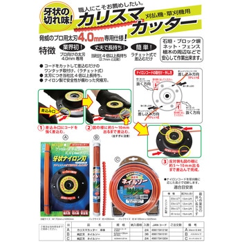 草征剣 カリスマカッター 牙状ナイロン刃 6本付 新栄