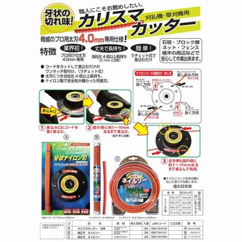草征剣 カリスマカッター用純正刃 新栄