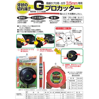 草征剣 Gプロカッター用コード 新栄
