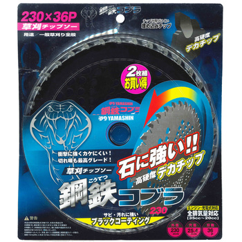 鋼鉄コブラデカチップ草刈チップソー Y'sGOD