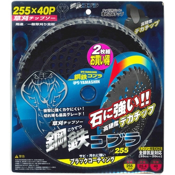 鋼鉄コブラデカチップ草刈チップソー Y'sGOD