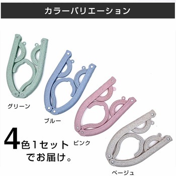 折りたたみハンガー 4個セット ロジック