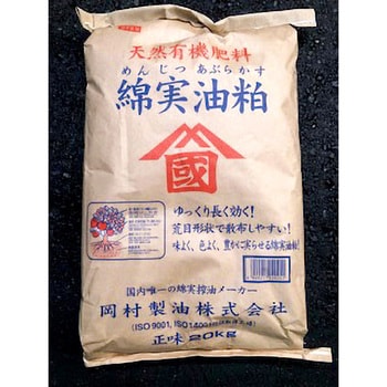 綿実油粕 1袋(20kg) 岡村製油 【通販モノタロウ】