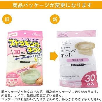 水切りネット浅型 排水口 専用 全国家庭用品卸商業協同組合