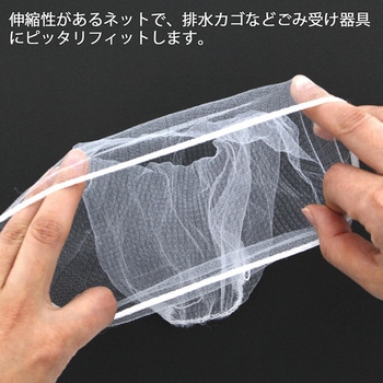 ストッキングネット 三角コーナー・排水口用 全国家庭用品卸商業協同組合