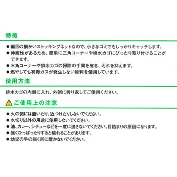 ストッキングネット 三角コーナー・排水口用 全国家庭用品卸商業協同組合