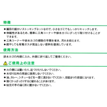 水切りネット ストッキング三角コーナー 排水口 兼用 全国家庭用品卸商業協同組合