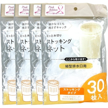 水切りネット ストッキングネット 細型 排水口用 ゴミ袋 全国家庭用品卸商業協同組合