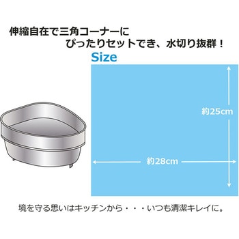 水切りネット 三角コーナー用 全国家庭用品卸商業協同組合