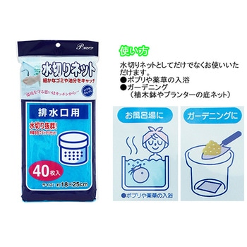 水切りネット 排水口用 全国家庭用品卸商業協同組合