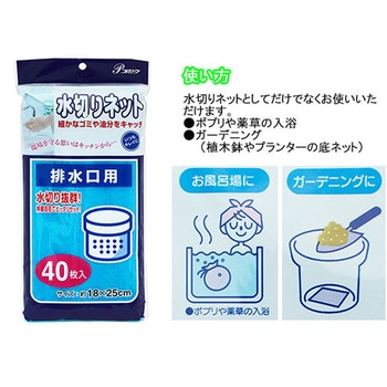 水切りネット 排水口用 全国家庭用品卸商業協同組合