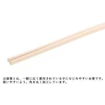 割り箸 元禄箸
