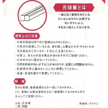 割り箸 元禄箸 暮らし良い品 個包装 通販モノタロウ