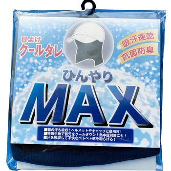 ひんやりMAX ヘルメット用クールキャップ ブラック PAX-ASIAN