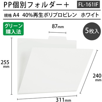 PP個別フォルダー + PLUS(プラス)[文具]