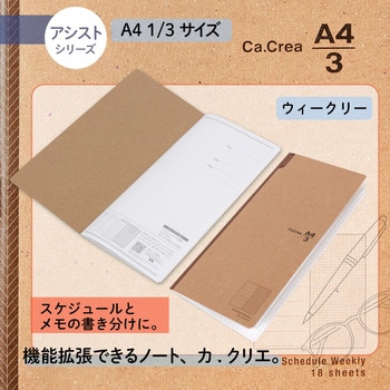 No 681wa 774 Ca Crea カ クリエ アシスト ノート メモ帳 スケジュール 1冊 プラス 文具 通販サイトmonotaro