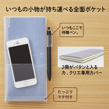 Ca.Crea(カ.クリエ) メモ帳 ノートカバー A4×1/3 カバー 2冊用 PLUS(プラス)[文具]