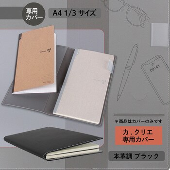 No 604ck 771 Ca Crea カ クリエ ノートカバー 1 3 高級カバー 本革調 1個 プラス 文具 通販サイトmonotaro