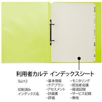 ファイル たすけあ 利用者カルテ リングファイル プラス(文具)