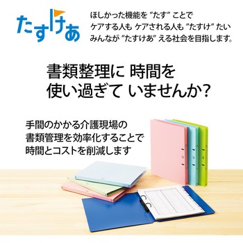 ファイル たすけあ 利用者カルテ リングファイル プラス(文具)