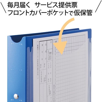 ファイル たすけあ 提供票ファイル プラス(文具)