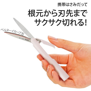 ハサミ コンパクト フッ素コート フィットカットカーブ ツイッギー 携帯用 キャップ付 PLUS(プラス)[文具]