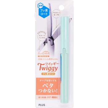 ハサミ コンパクト フッ素コート フィットカットカーブ ツイッギー 携帯用 キャップ付 PLUS(プラス)[文具]
